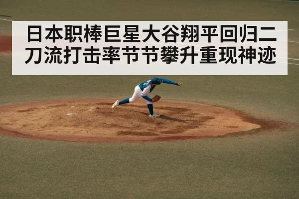 Shohei Ohtani pitching